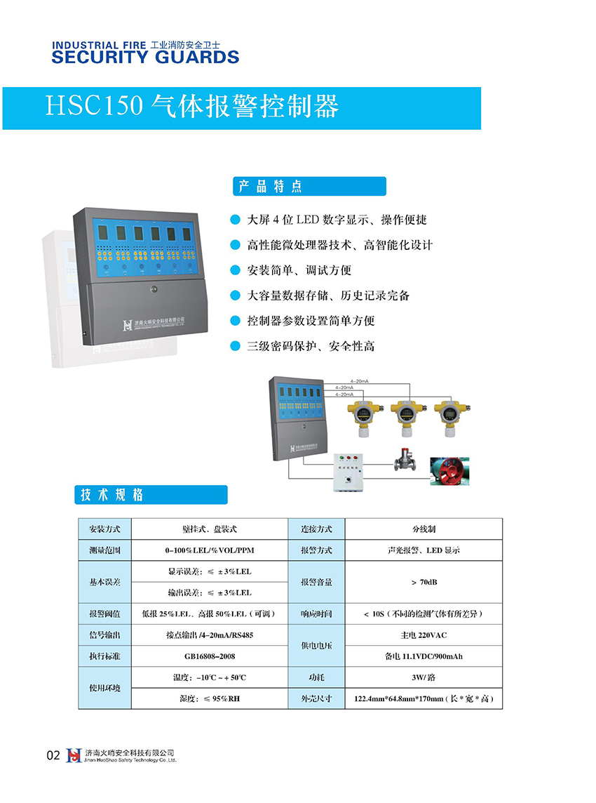 HSC150气体报警控制器