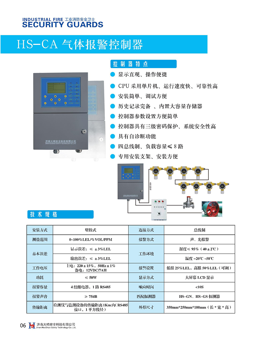 HS-CA气体报警控制器