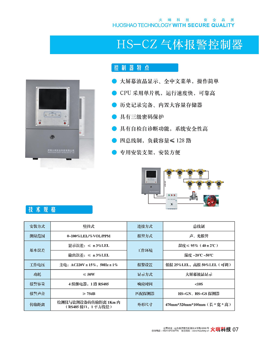 气体报警控制器HS-CZ