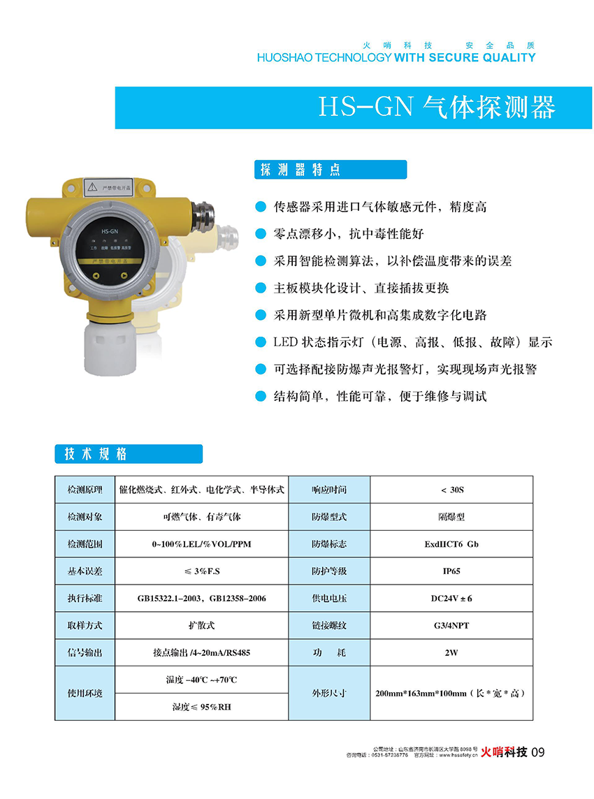 HS-GN气体探测器