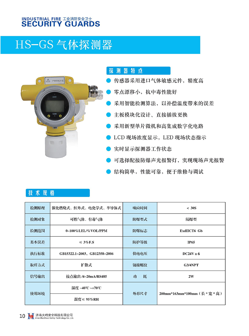 HS-GS可燃气体探测器